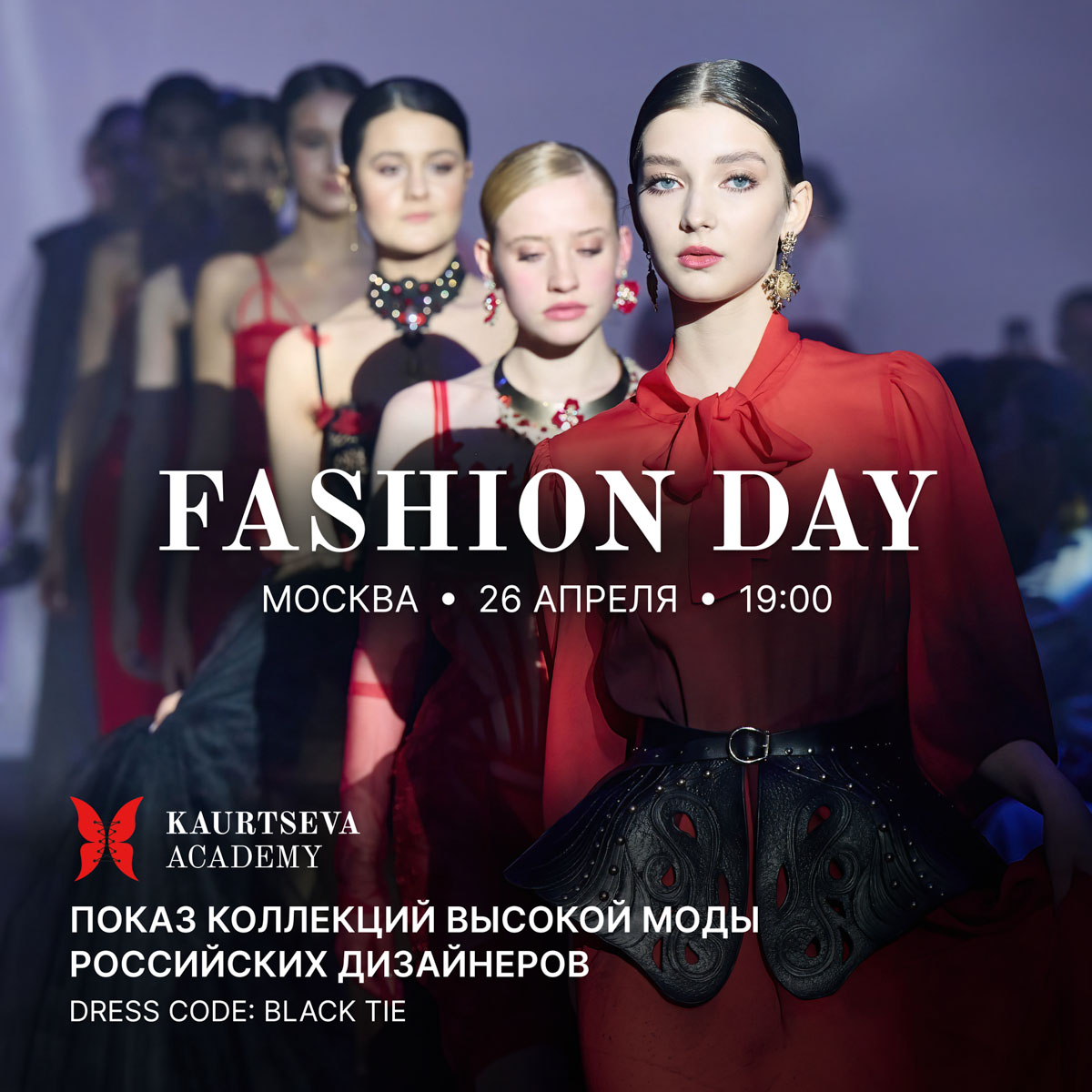 Показ высокой моды Academy Kaurtseva Fashion Day III 2024 г.